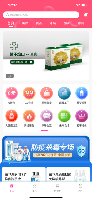 带带货严选app安卓最新版图片3