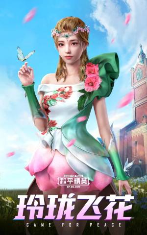和平精英玲珑飞花套装怎么获得?春暖花开军需抽完要多少钱？图片1