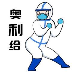 医护抗疫表情包1.0版免费分享图片2
