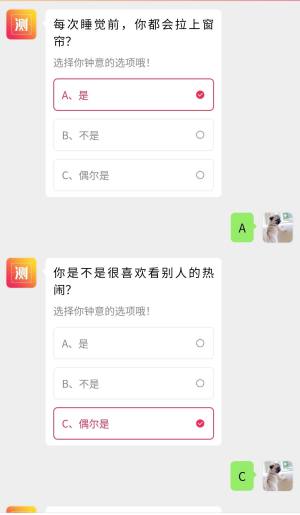 抖音你的三界身份测试手机版入口图片3