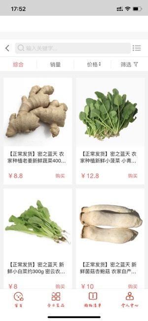 马上买菜app手机苹果版图片1