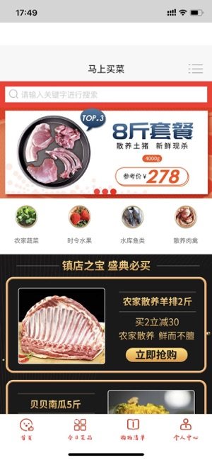 马上买菜app手机苹果版图片3