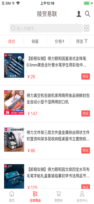 陵贺易联app手机最新版图片3
