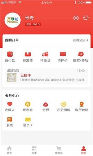 万绿城app官方手机版图片3