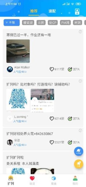 斗赞说说安卓最新版图片2