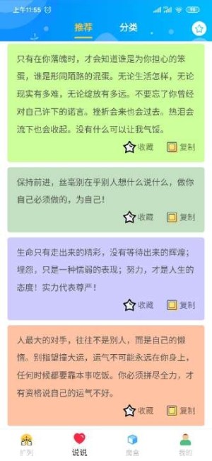 斗赞说说安卓最新版图片3