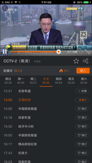 北方网广电云课堂官网版app手机版图片2
