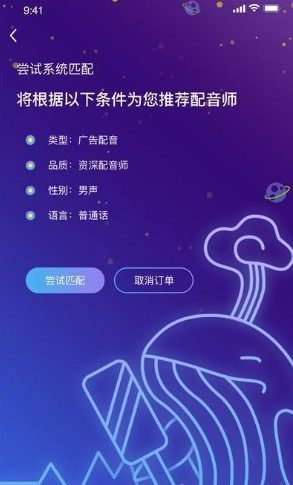 配音兼职app手机安卓版图片2