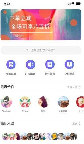 配音兼职app手机安卓版图片1