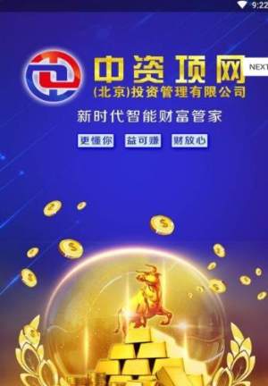 中资项网官方正式版app图片3