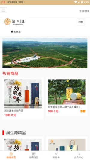 润生源购物app安卓正版图片3