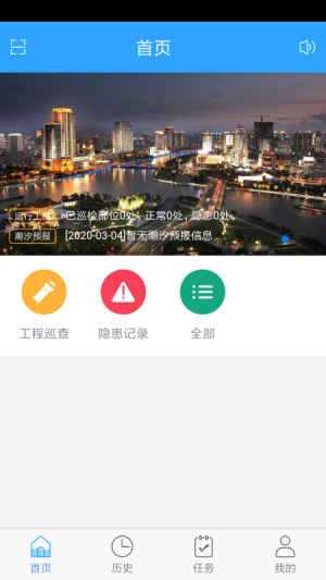 宁波原水网上巡检平台app官方版图片2