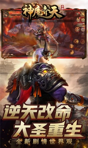 神魔齐天手游安卓版图片2
