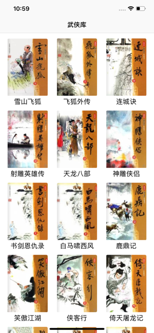 武侠文库app官方手机版图片2
