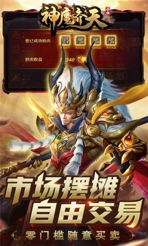 神魔齐天手游安卓版图片3