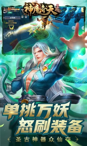 神魔齐天手游安卓版图片1