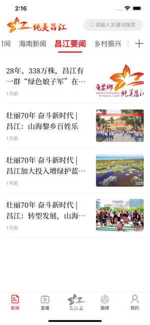纯美昌江app手机客户端图片3
