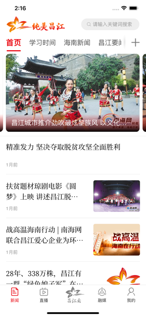 纯美昌江app手机客户端图片1