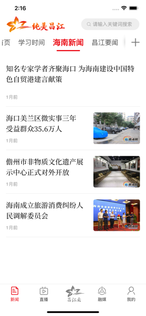 纯美昌江app手机客户端图片2