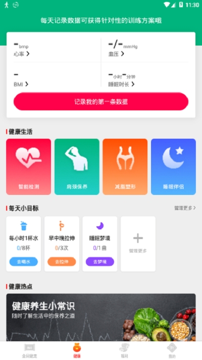 全民健走红包版app官方版图片2