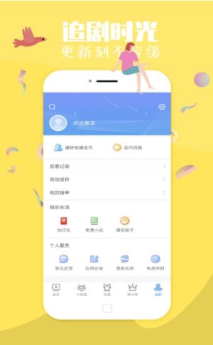 亿腾影视app官方手机版图片3