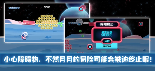 多才的月月之月球探险游戏图片3