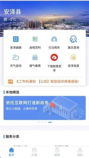 智慧安泽app手机版图片1