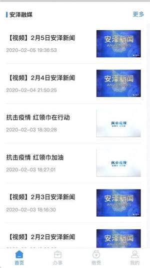 智慧安泽app手机版图片3