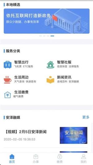 智慧安泽app手机版图片2