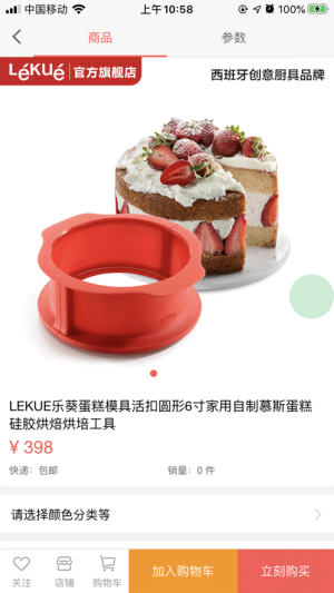 乐葵乐购app最新版图片3