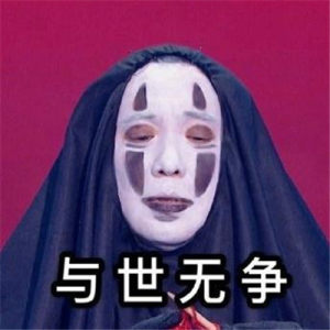 抖音沈腾无脸男表情包大全高清无水印手机免费版图片1