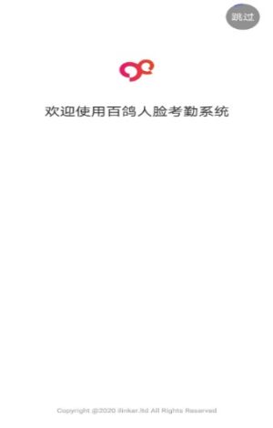 百鸽人脸考勤app官方正式版图片1