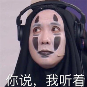 抖音沈腾无脸男表情包大全高清无水印手机免费版图片3