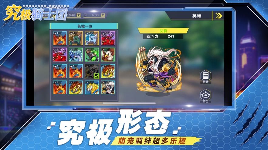 究极骑士团手游最新版图片3