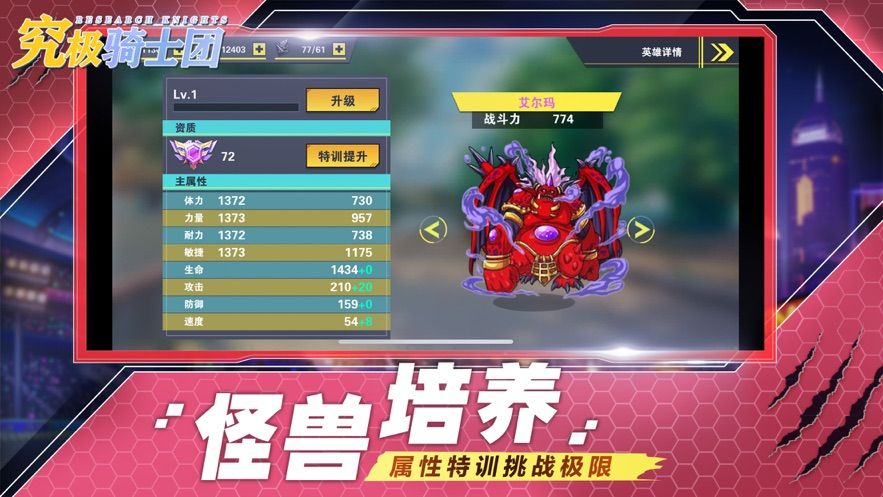 究极骑士团手游最新版图片1