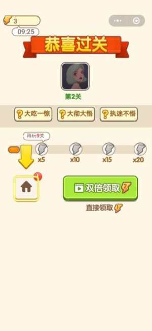 微信成语买豪宅全部答案体力官方版图片1