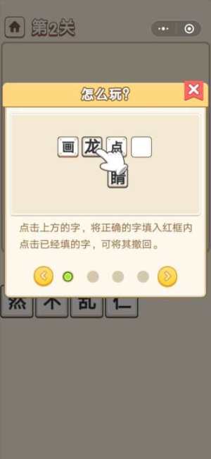 微信成语买豪宅全部答案体力官方版图片3