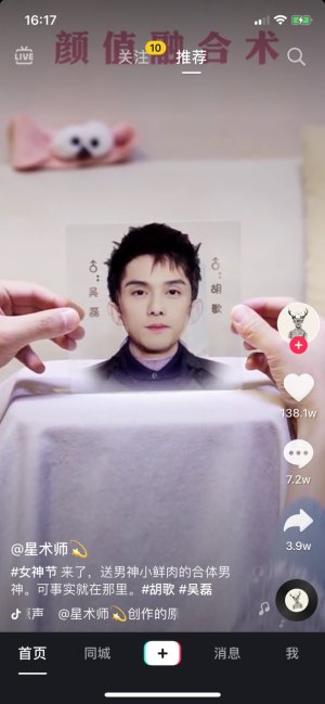 抖音颜值融合术官方版图片3