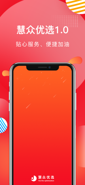 慧众优选app手机版图片1