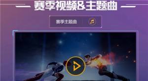 吃鸡SS6赛季主题曲是什么？吃鸡SS6赛季主题曲详解图片1