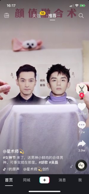 抖音颜值融合术官方版图片1