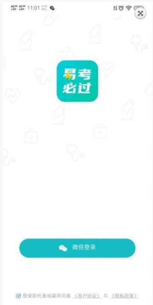 易考必过app手机安卓版图片2