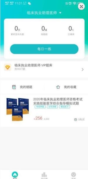 易考必过app手机安卓版图片3