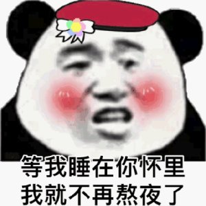抖音如果我在熬夜我闺蜜就是狗表情包大全高清无水印手机免费版图片3