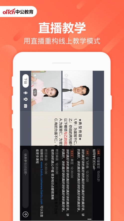 中公互动课堂app手机版图片1