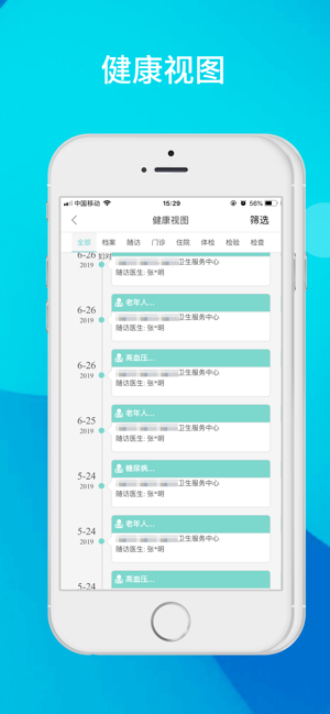 健康两江app最新正版图片1