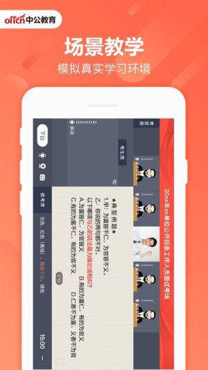 中公互动课堂app手机版图片2