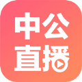 中公互动课堂app手机版 v1.0