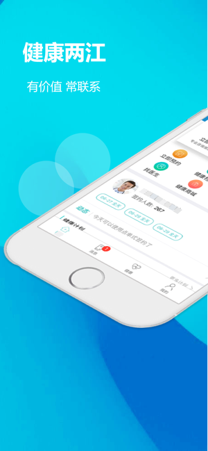 健康两江app最新正版图片2