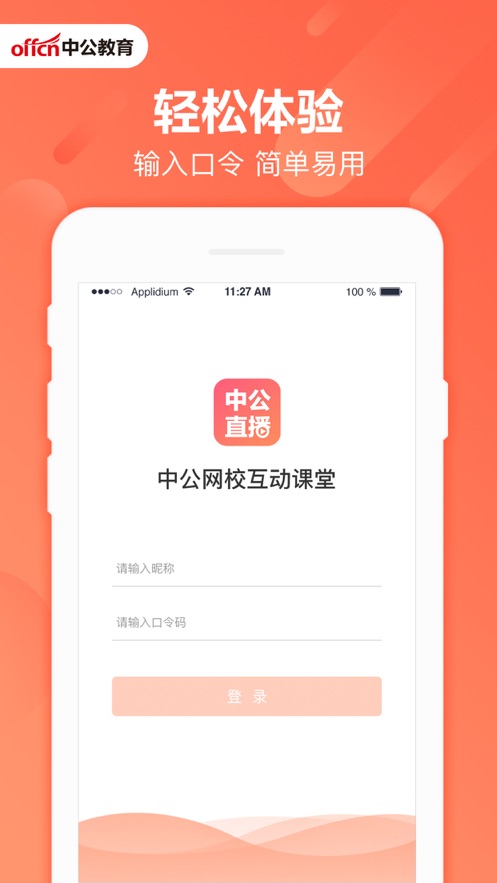 中公互动课堂app手机版图片3
